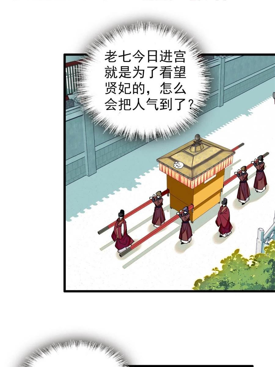 似锦31漫画,第309话 贤妃，输了！3图