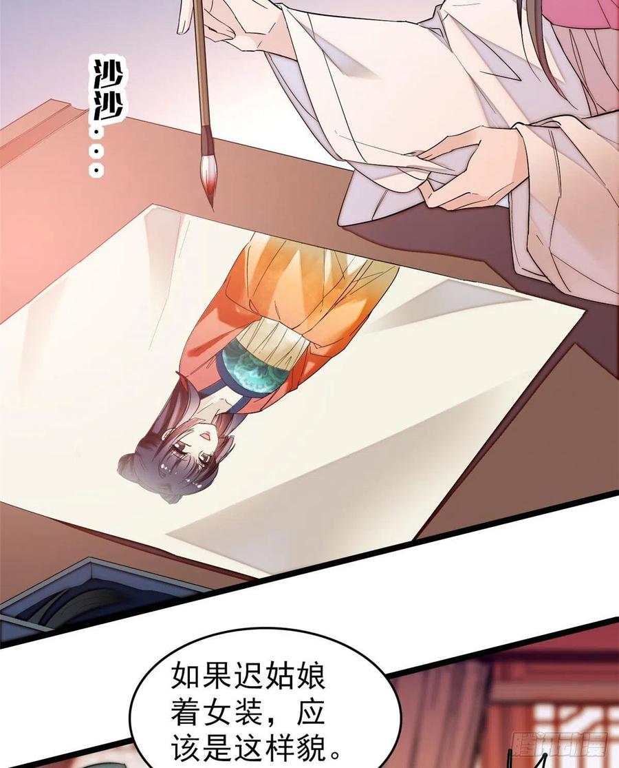 似锦第34集剧情漫画,第70话 带上我吧4图