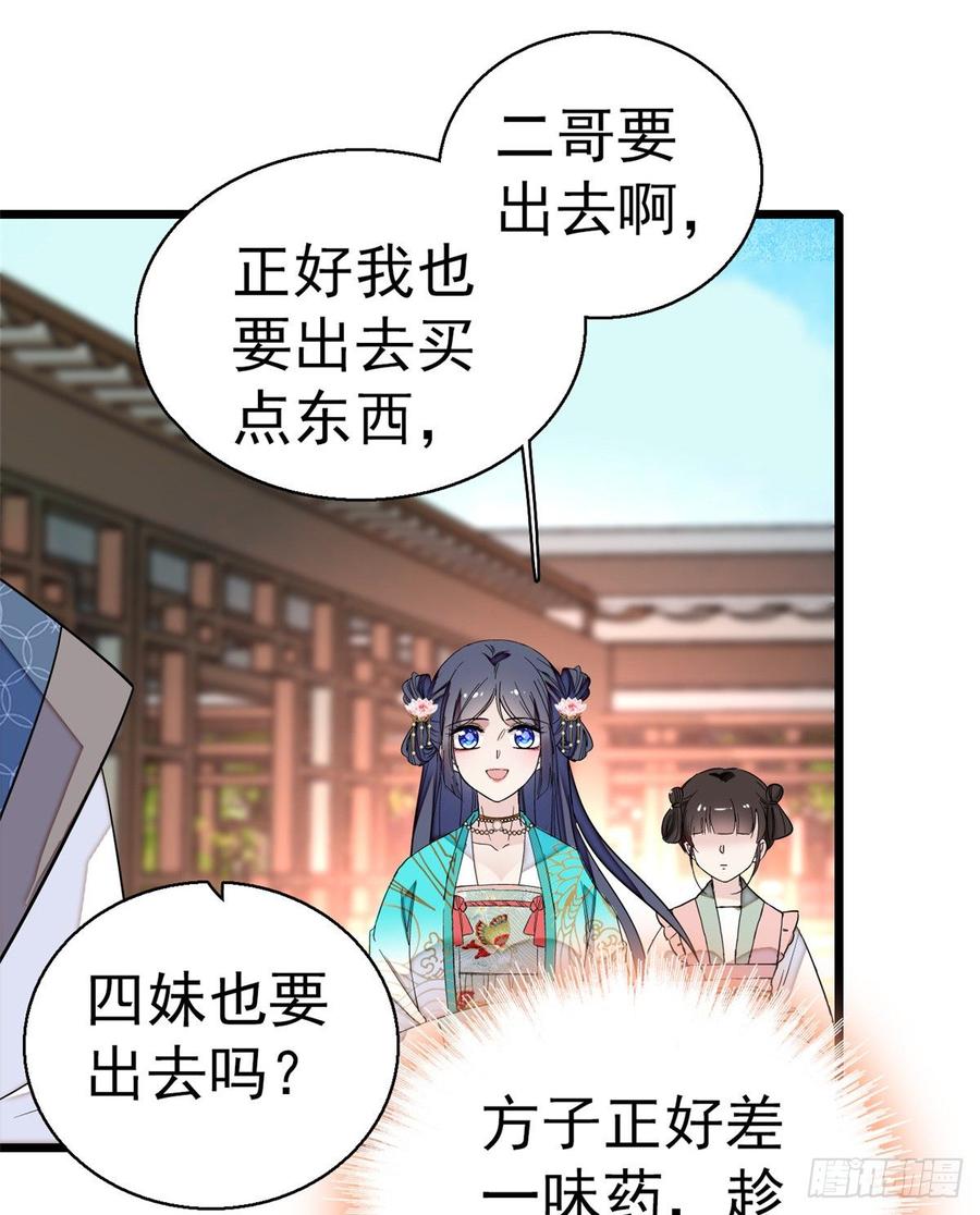 似锦电视连续剧漫画,第23话 冤家路窄3图