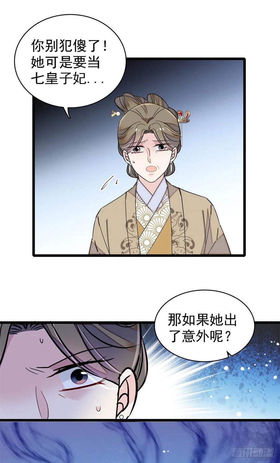 似锦电视剧1-40集漫画,第129话 这副哑药，好喝吗？2图
