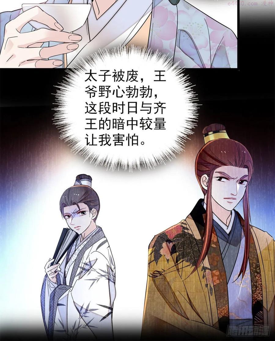 似锦剧情介绍漫画,第205话 孩子还是没留住5图