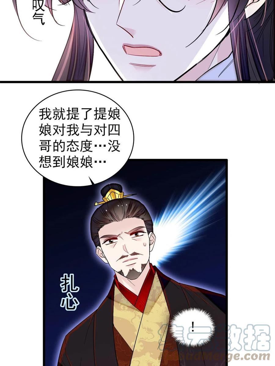 似锦小说漫画,第310话 上赶着找削是吧？4图