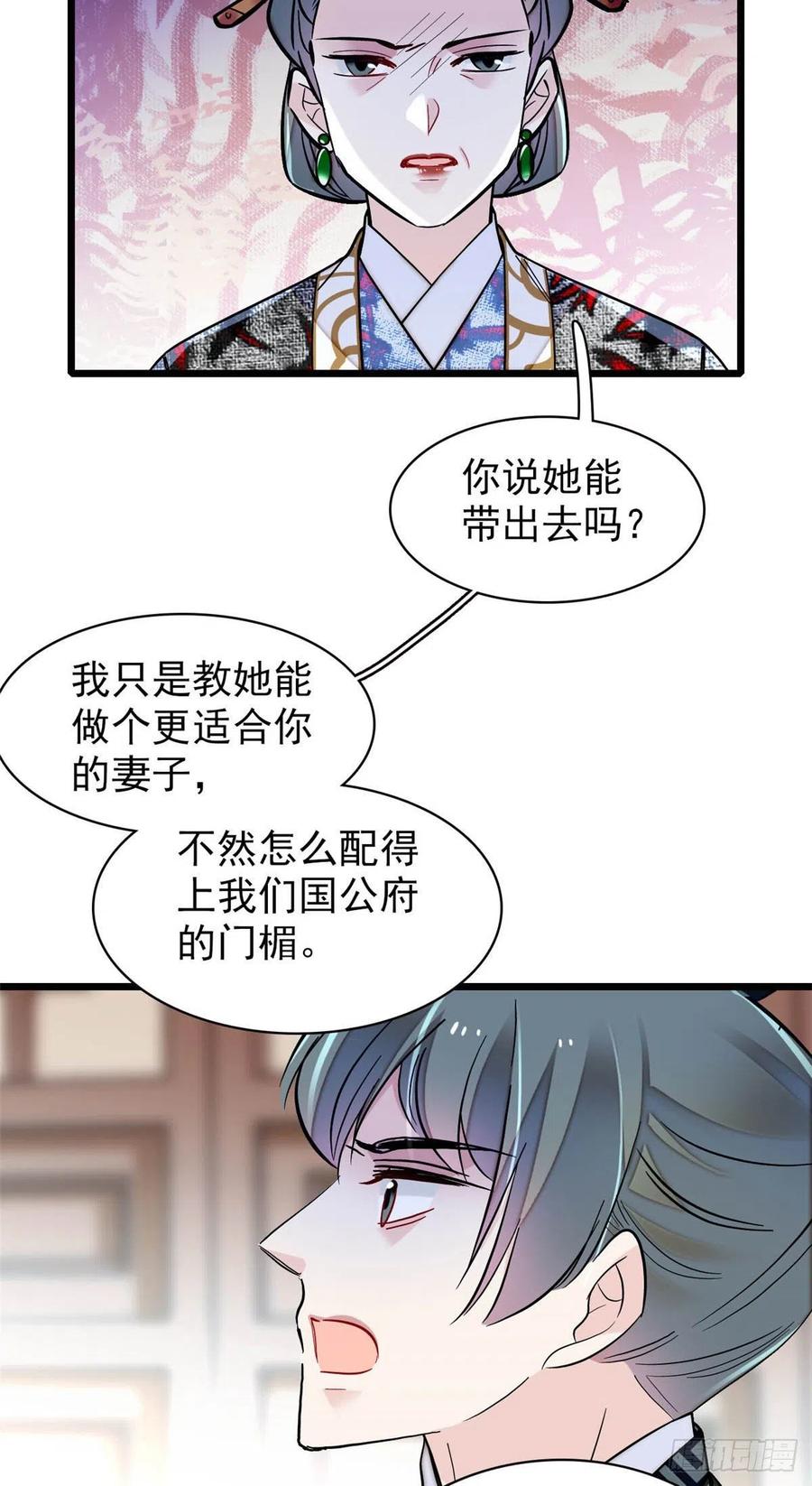 似锦电视剧免费观看完整版高清漫画,第149话 重逢季崇易3图