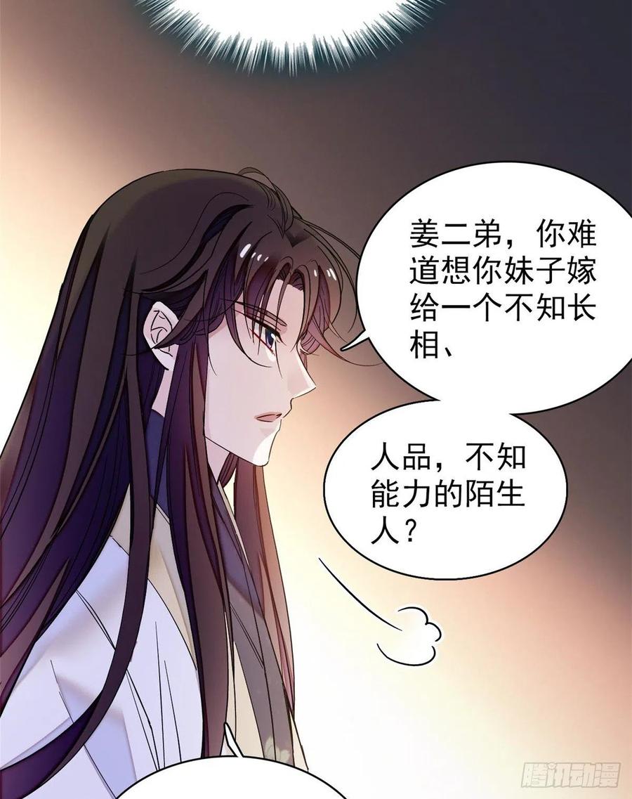 似锦电视剧全集免费观看策驰影院漫画,第68话 余七不会让大舅哥失望4图