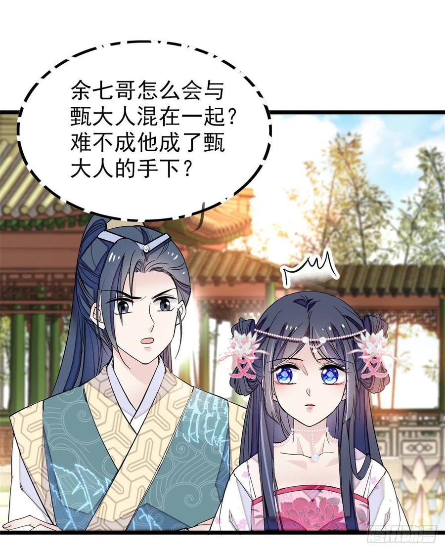 似锦电视剧免费观看完整版高清漫画,第89话 人是我推的2图