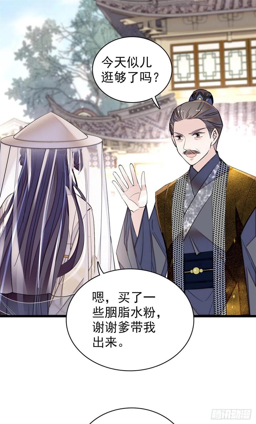 似锦31漫画,第117话 捉奸拿双2图