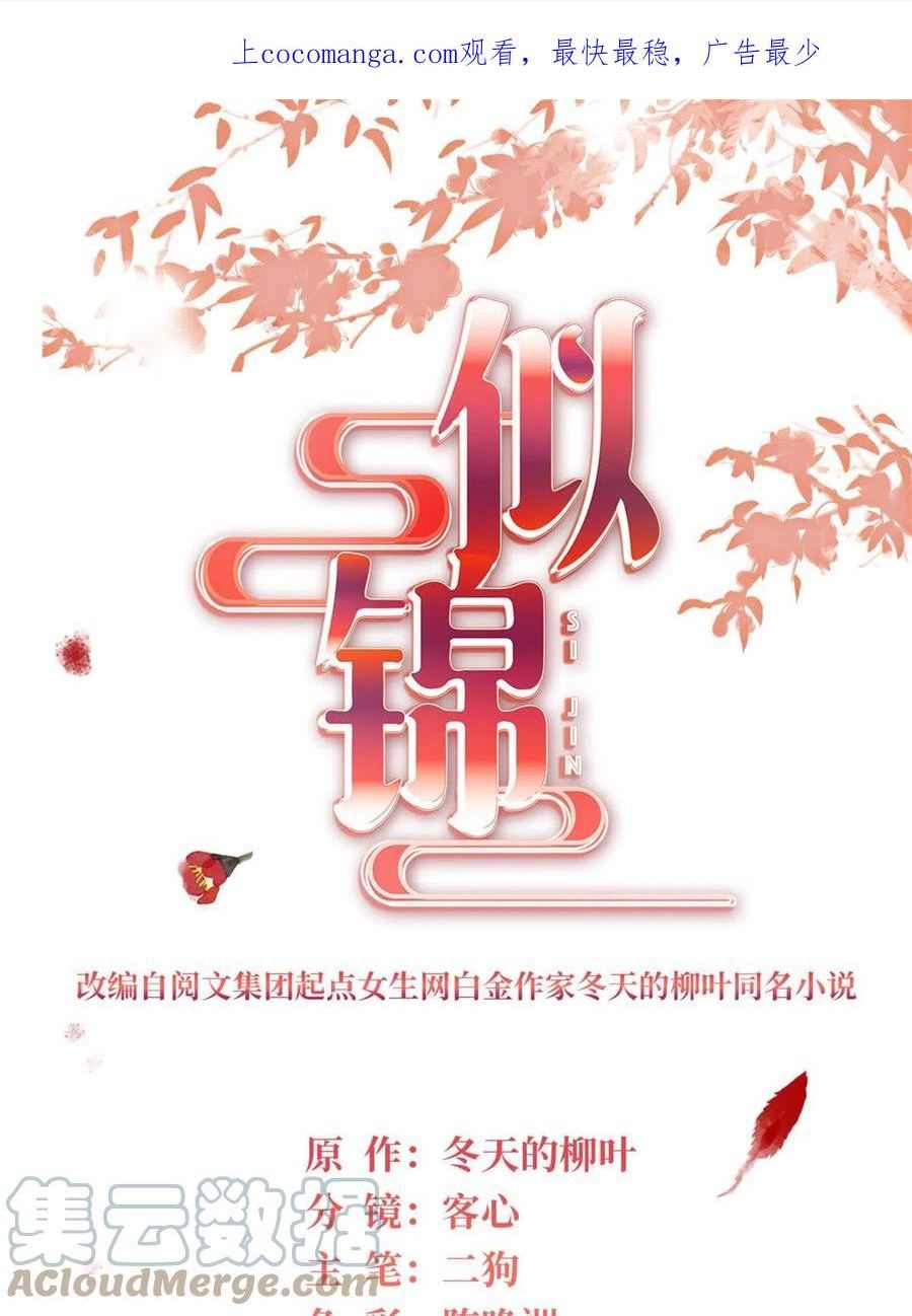 似锦31漫画,第309话 贤妃，输了！1图