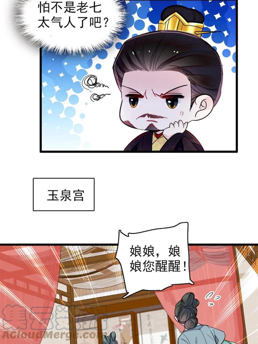 似锦31漫画,第309话 贤妃，输了！4图