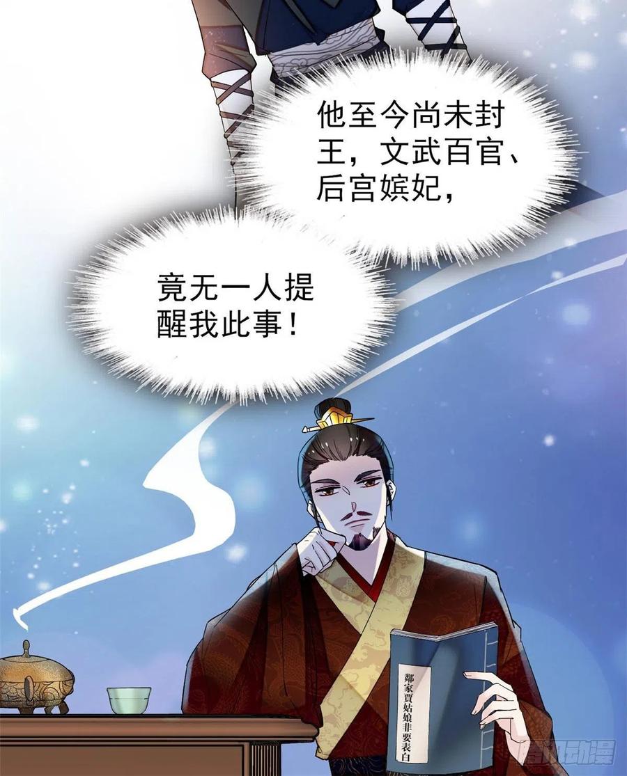 似锦听书免费收听漫画,第80话那个混账家伙哪里会吃亏5图