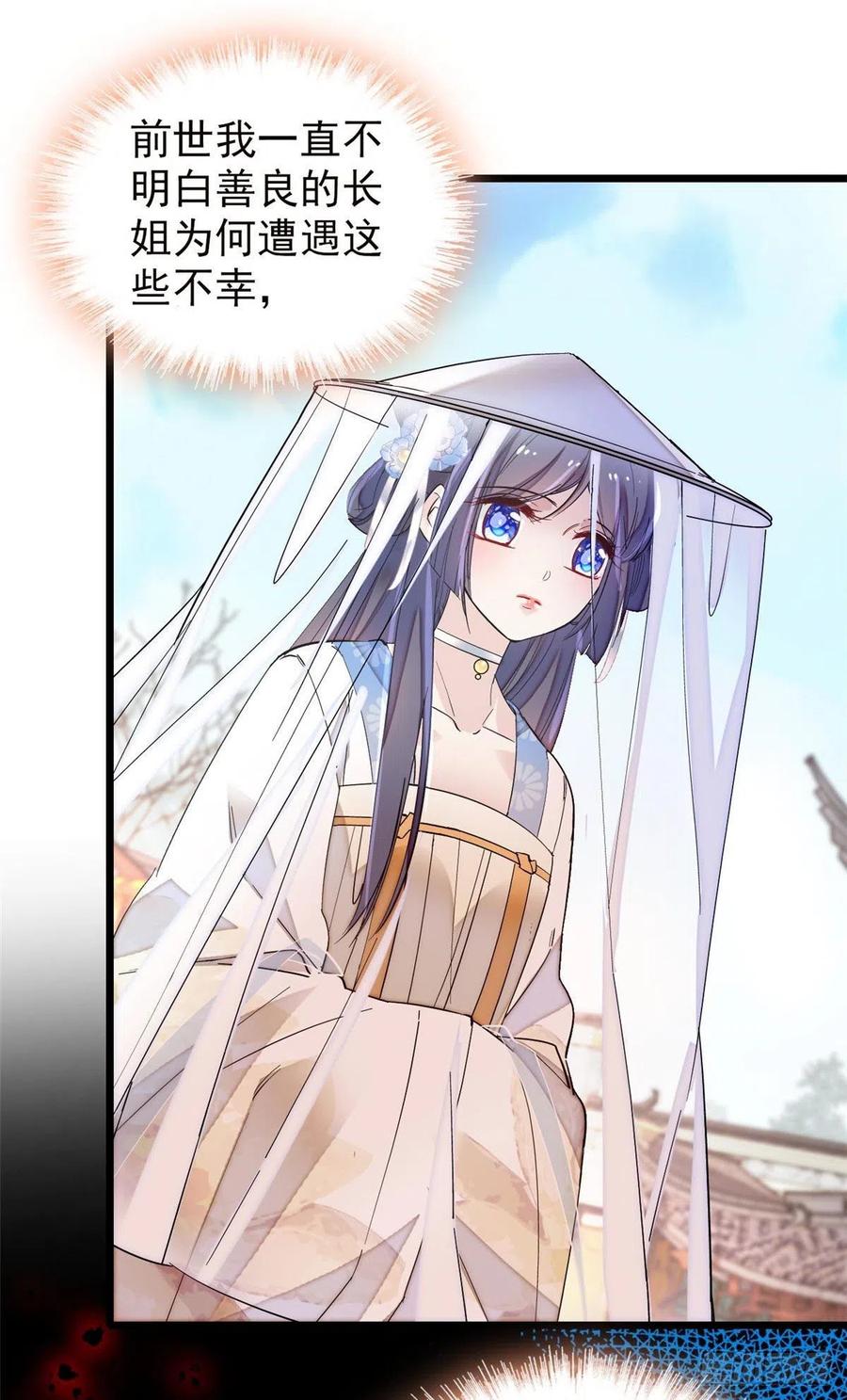 似锦31漫画,第117话 捉奸拿双5图