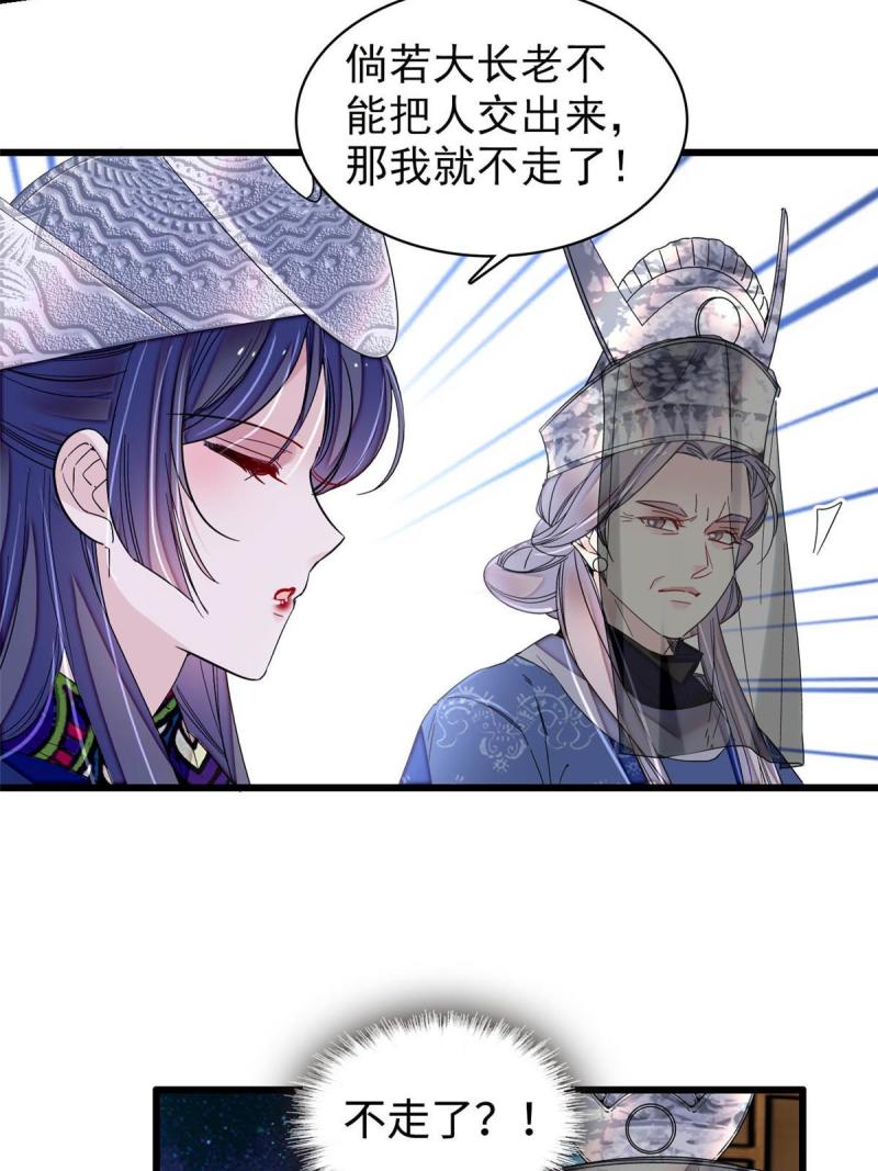 似锦第40集剧情漫画,第292话 龙之七子的预言4图