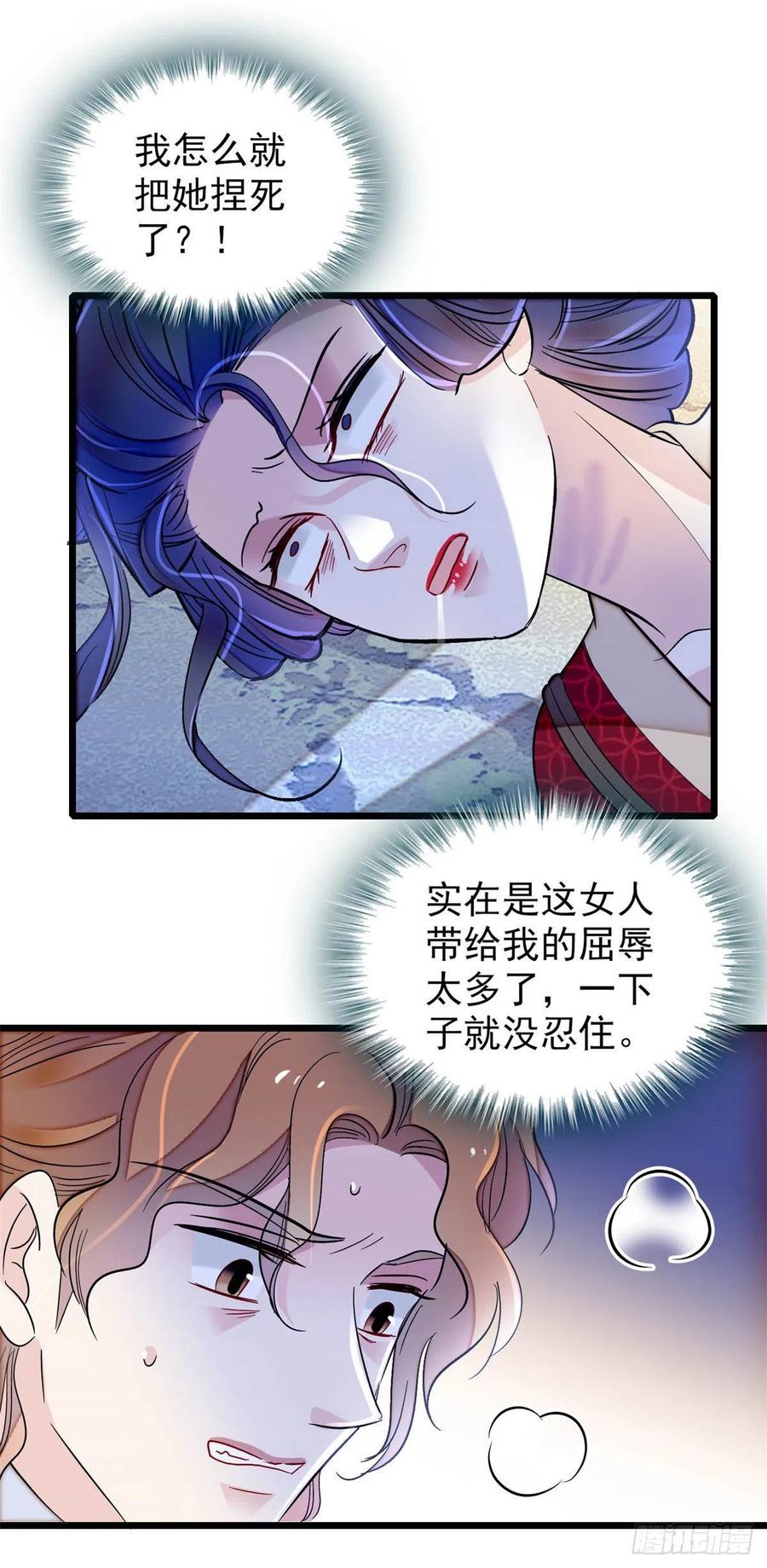 似锦第34集剧情漫画,第157话 藏尸2图