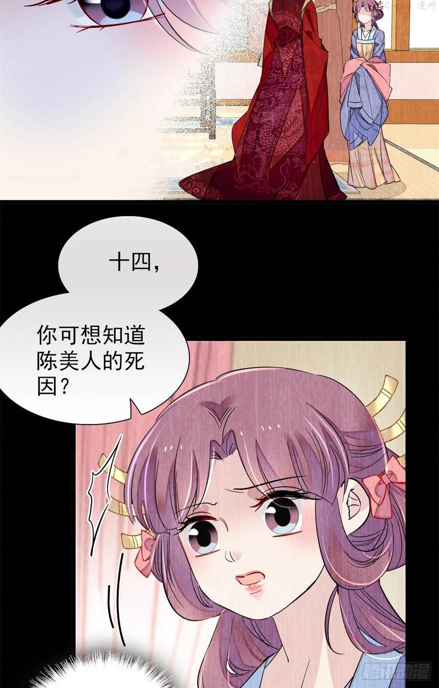 似锦第34集剧情漫画,第196话 朵嬷嬷的反击3图
