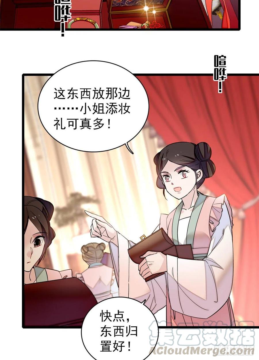 似锦32漫画,第134话 出阁4图