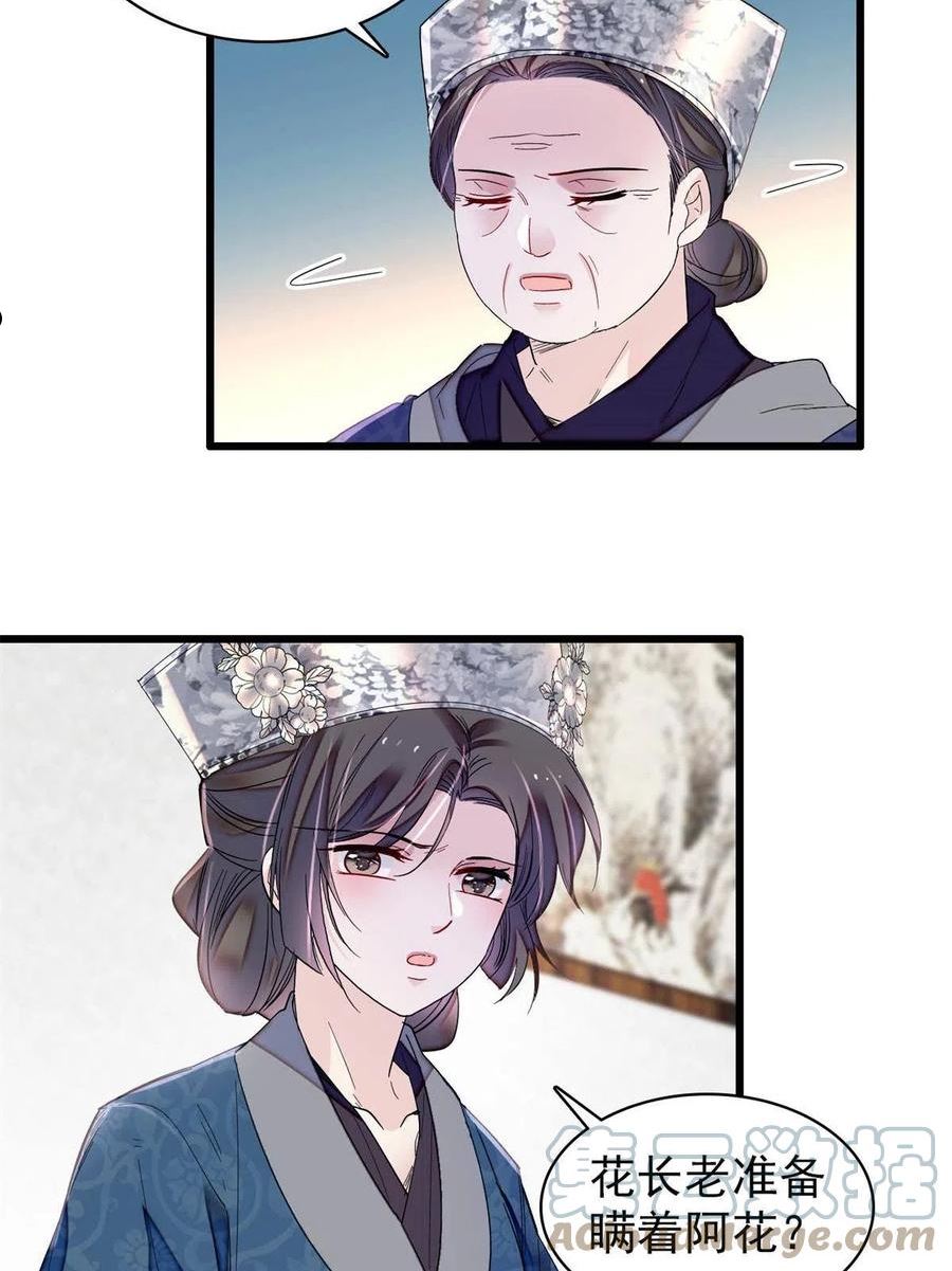 似锦播出时间漫画,第285话 见到二哥！4图