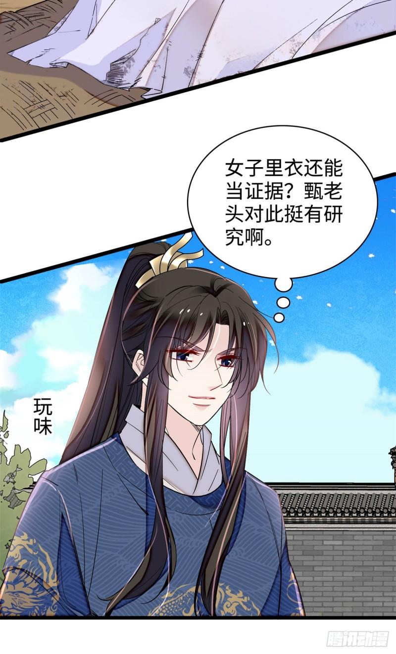 似锦第34集剧情漫画,第333话 求皇上为明月做主！5图