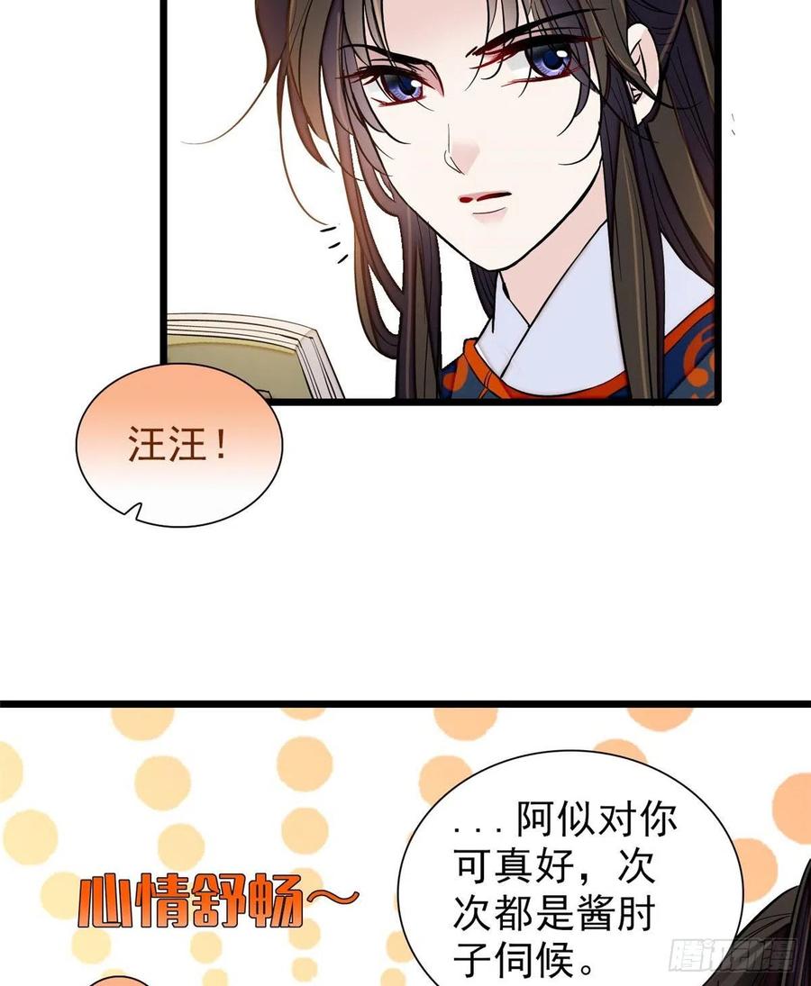 似锦听书免费收听漫画,第105话 用我的命，换你的命3图