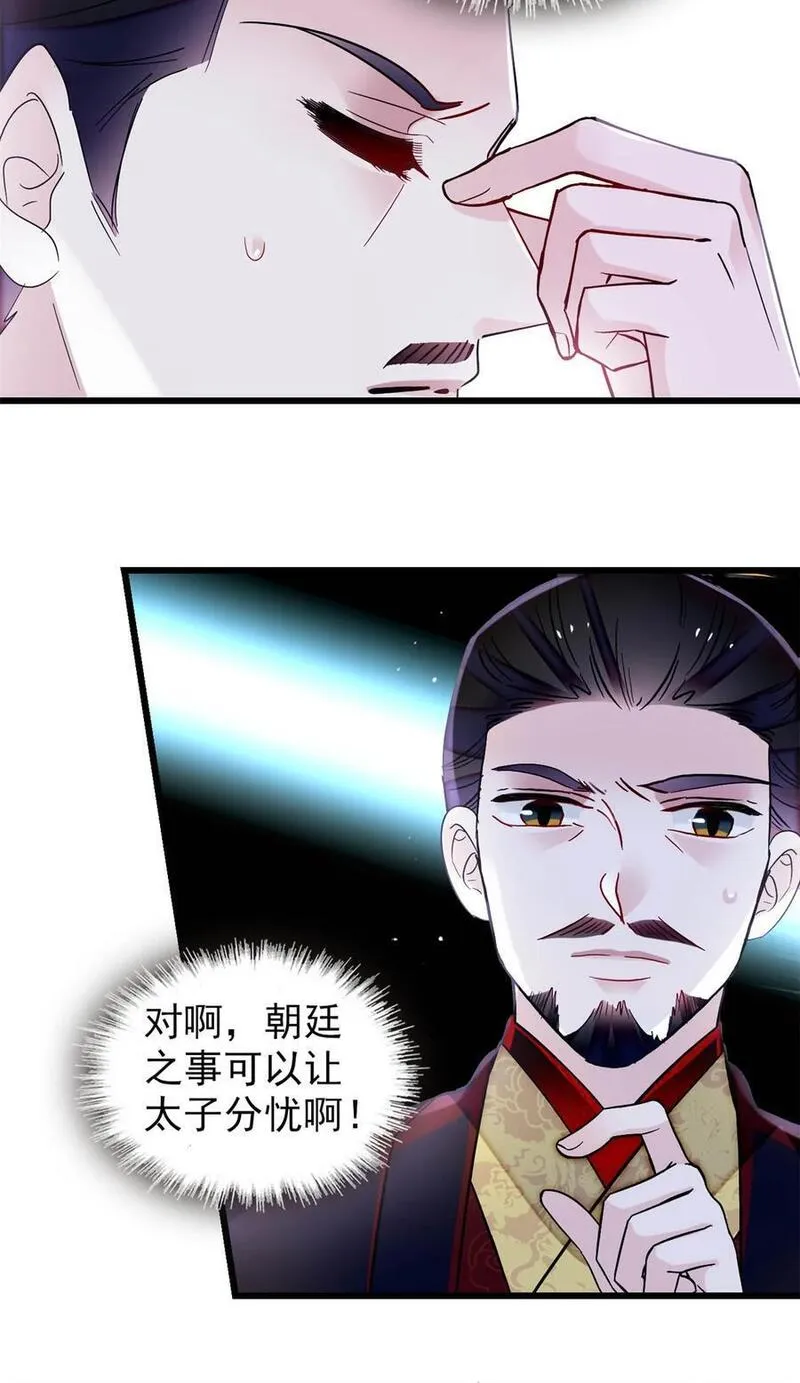 似锦32漫画,353 没人反对就是赞成了4图