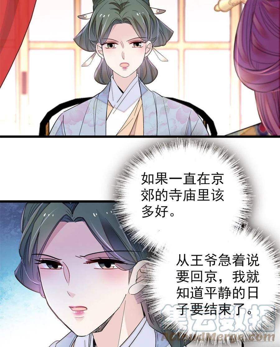似锦剧情介绍漫画,第205话 孩子还是没留住4图