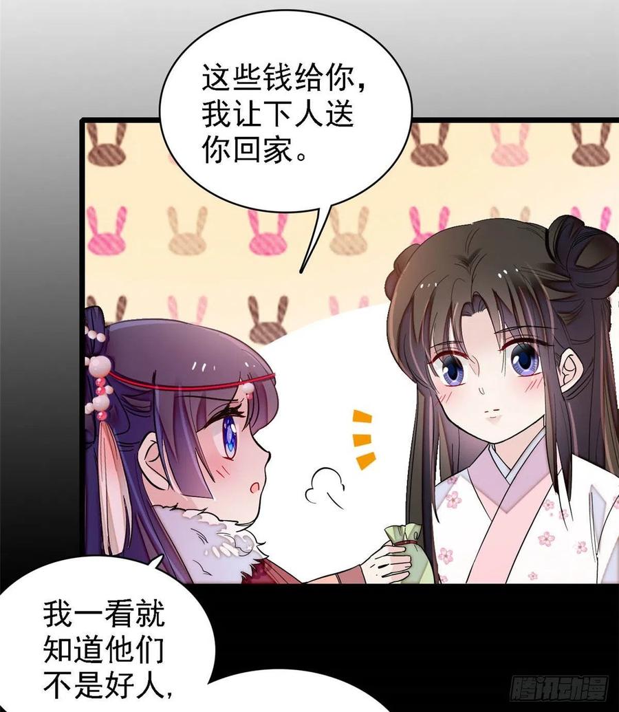 似锦漫画漫画,第142话 我的新生是你给的3图