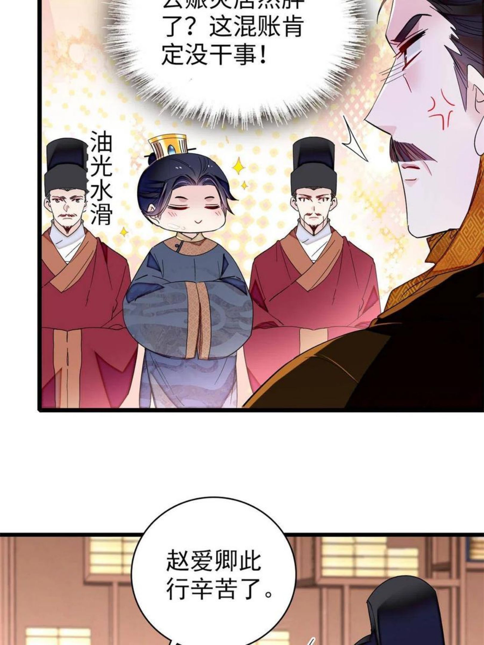 似锦34集漫画,第229话 阿似，我回来啦！5图