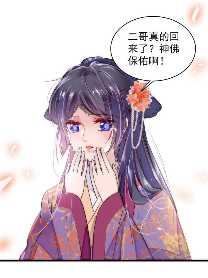 似锦第40集剧情漫画,第304话 孪生姐妹？3图