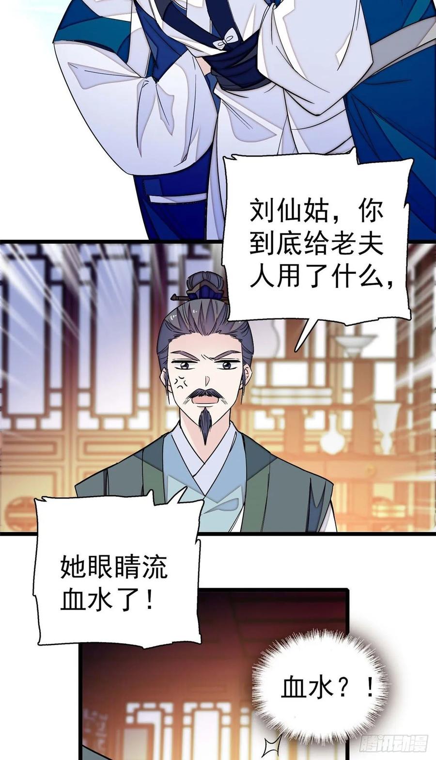 似锦剧情介绍漫画,第40话 你抓住的是我吗？3图