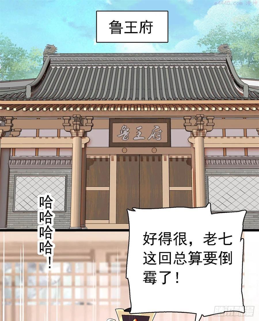 似锦电视连续剧漫画,第168话 弹劾燕王夫妇？反弹2图
