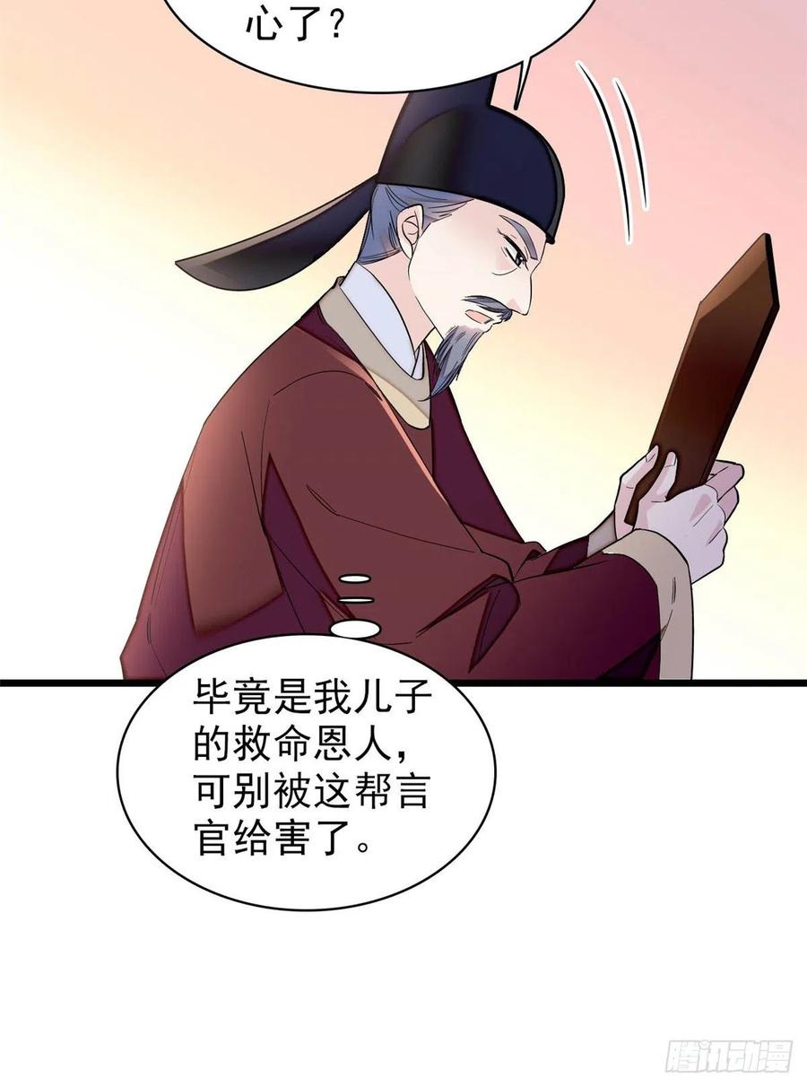 似锦31漫画,第132话 有人针对燕王？5图
