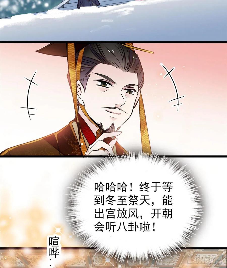 似锦剧情介绍漫画,第123话 我要选你做王妃！3图