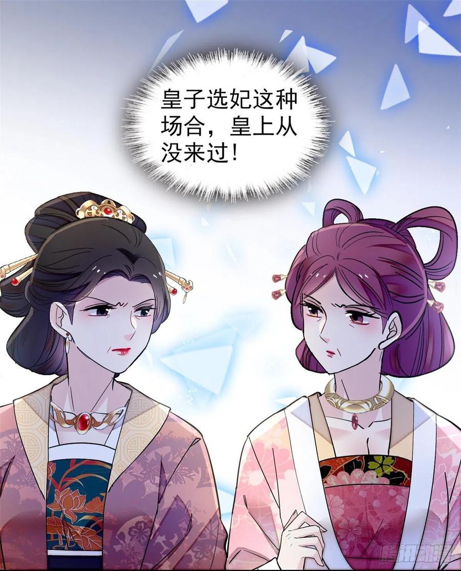 似锦31漫画,第127话 燕王妃，诞生2图