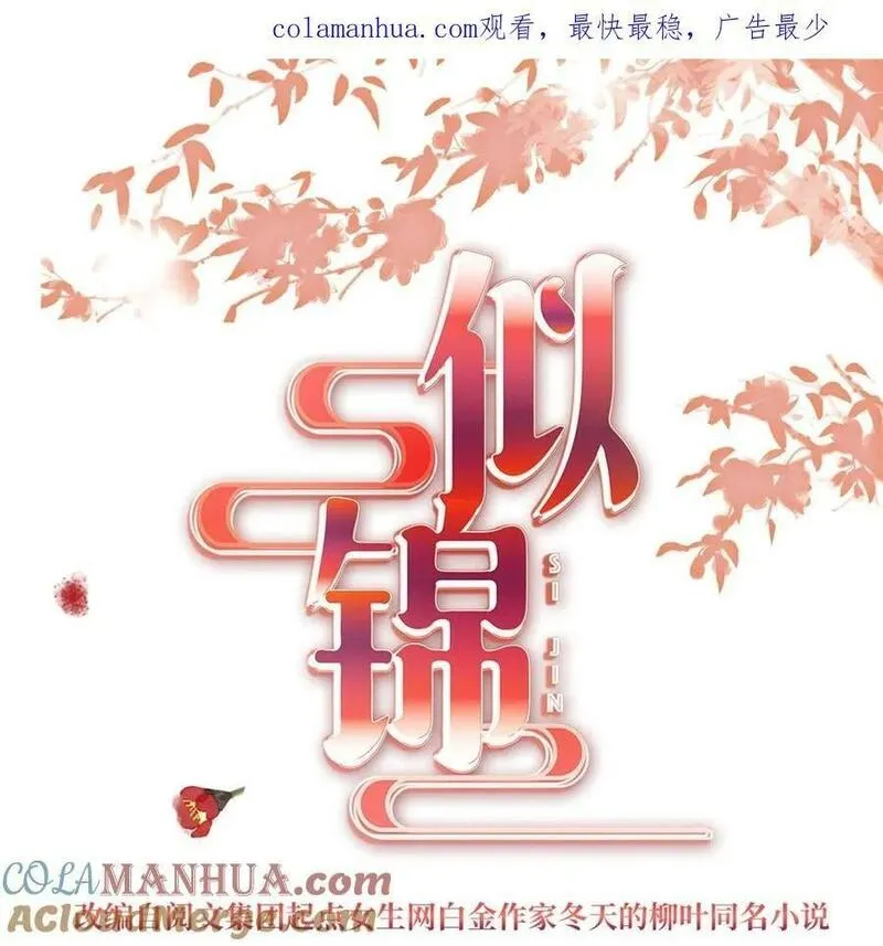 似锦电视连续剧漫画,349 半夜可怕鬼敲门？1图