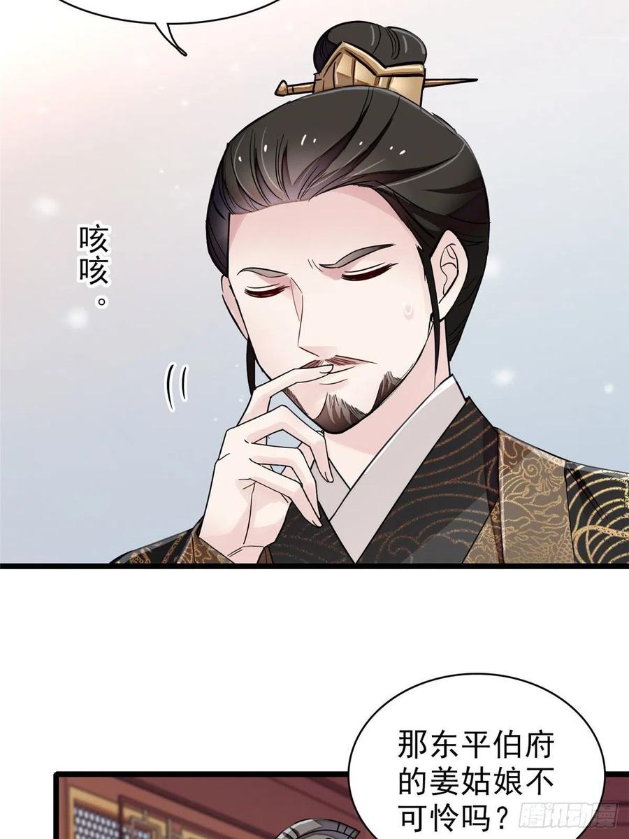 似锦播出时间漫画,第91话 见色起意4图