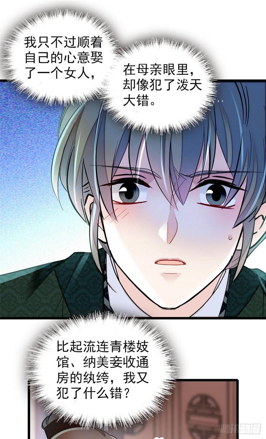 似锦电视剧免费观看完整版高清漫画,第149话 重逢季崇易5图