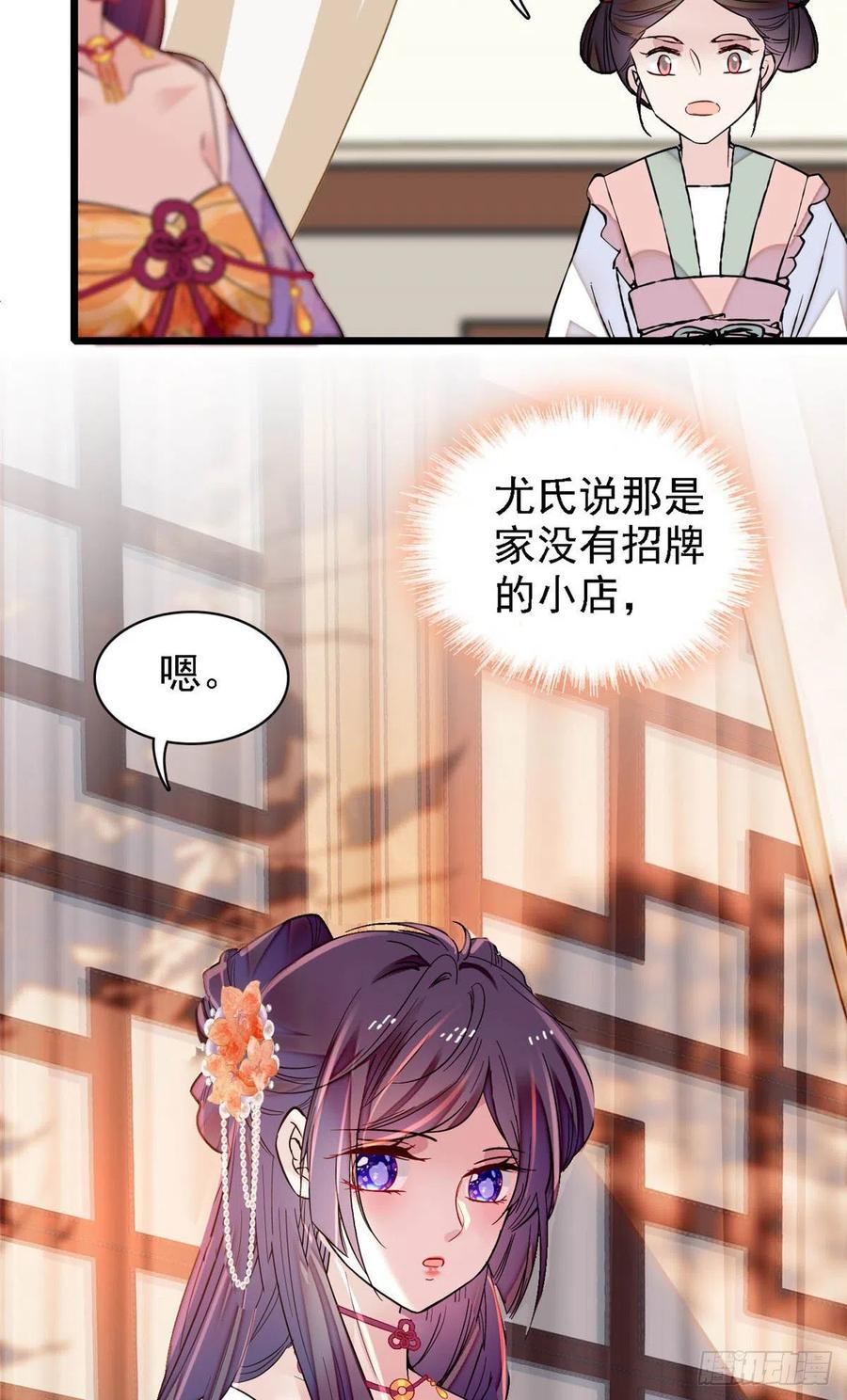 似锦第34集剧情漫画,第163话 你不是圣女！3图