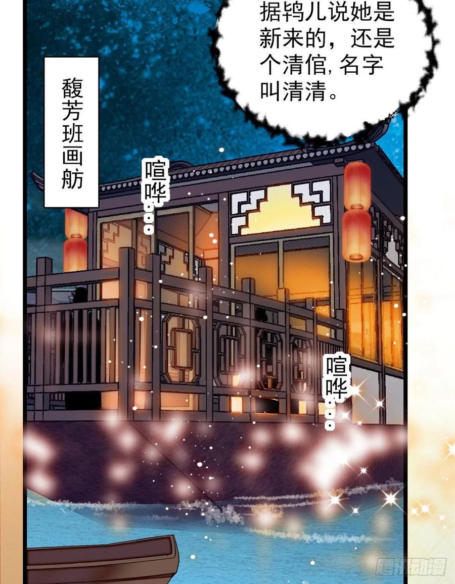 似锦电视连续剧漫画,第110话妄想替代阿似？没门！3图