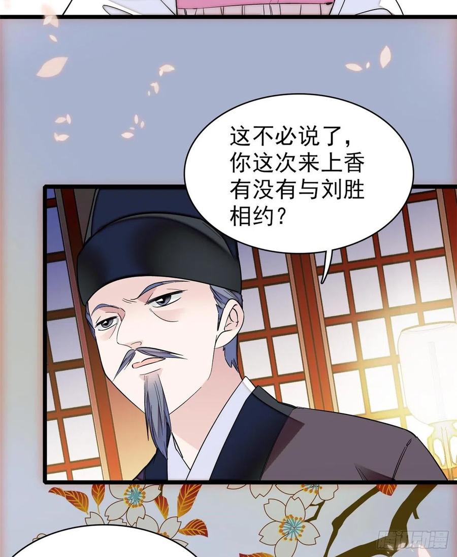 似锦25漫画,第65话 这就叫心有灵犀3图