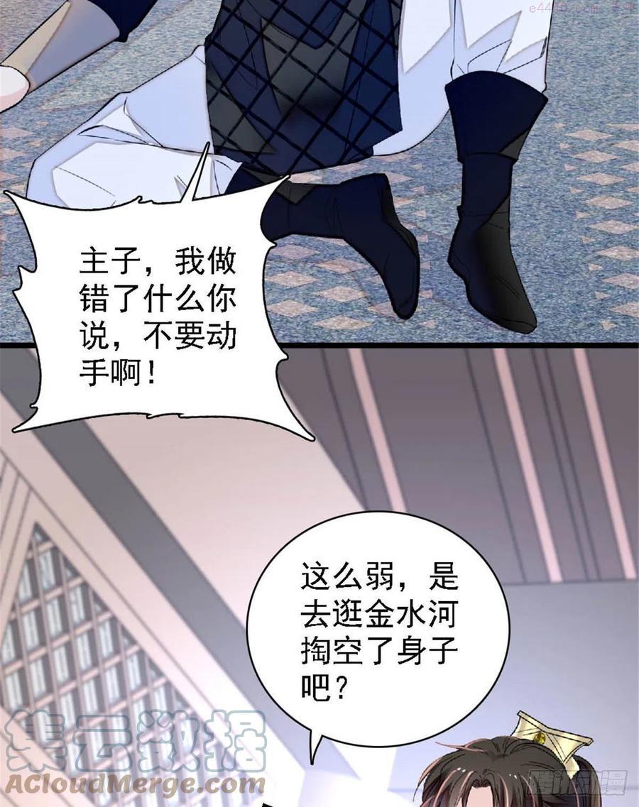 似锦漫画漫画,第172话 妹夫把太子打了？3图