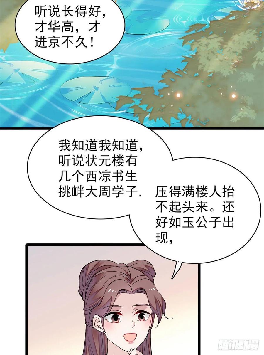 似锦播出时间漫画,第83话 郁谨遇刺4图
