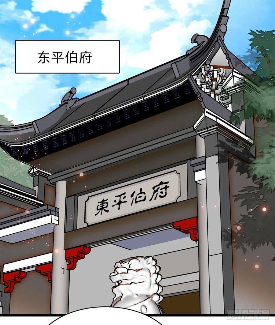 似锦播出时间漫画,第83话 郁谨遇刺2图