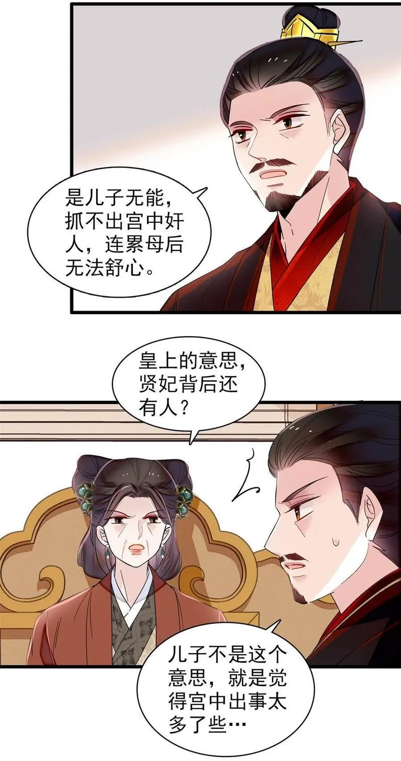 似锦34集漫画,352 我要让阿谨当太子！4图