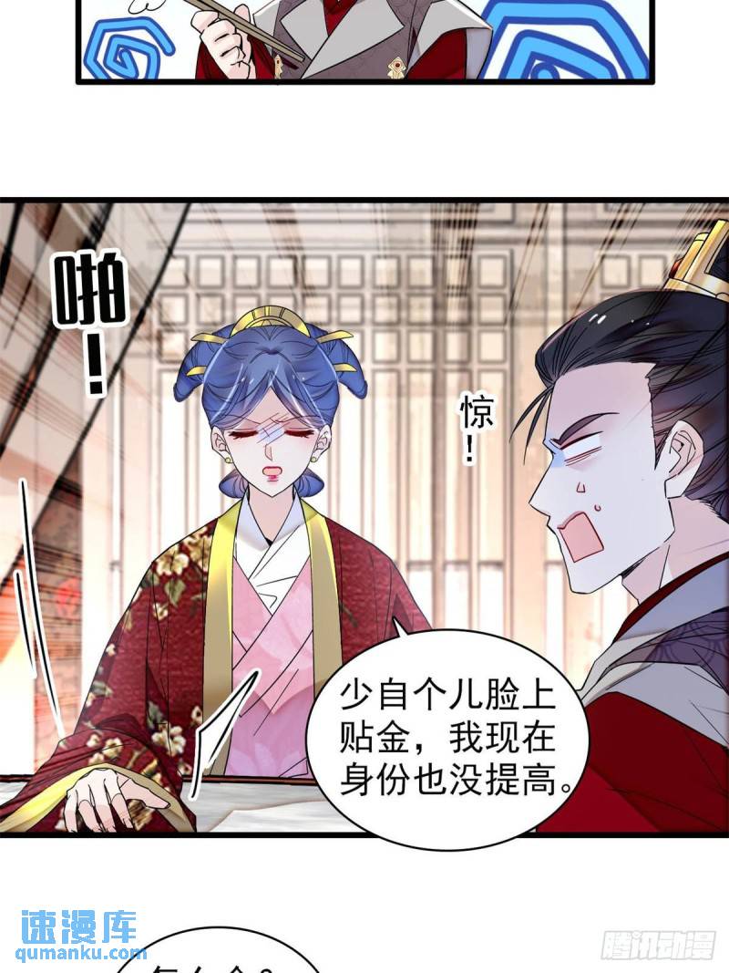 似锦电视剧全集免费观看策驰影院漫画,第336话 媛姐儿是发现了什么？5图
