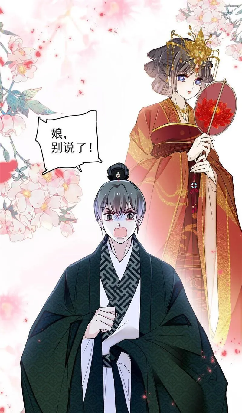 似锦电视剧高清在线免费观看全集漫画,355 择定吉日2图