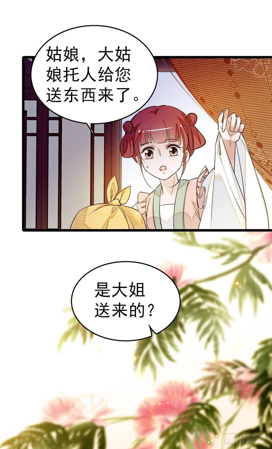似锦好看吗漫画,第27话 这一世不会让他们得逞5图