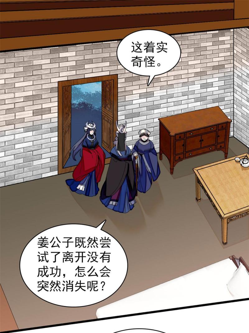 似锦第40集剧情漫画,第292话 龙之七子的预言3图