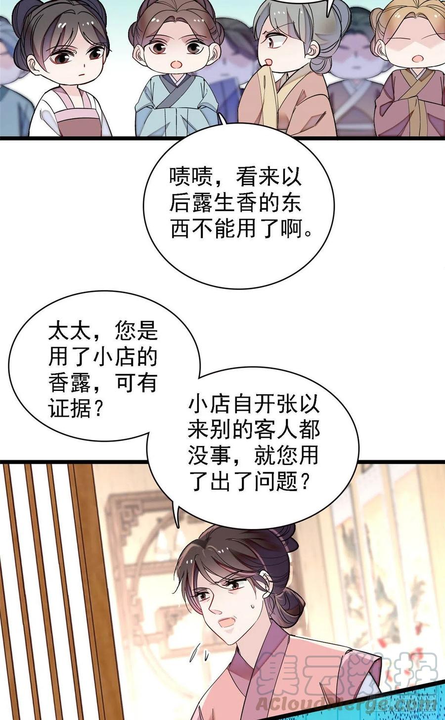 似锦电视连续剧漫画,第147话 来砸场子？3图