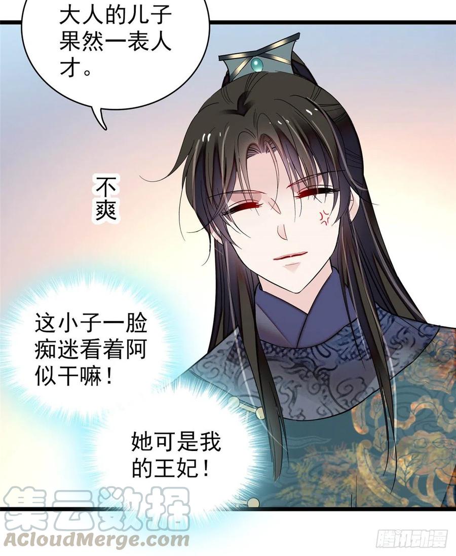 似锦TXT百度网盘漫画,第131话 把燕王打入天牢！5图