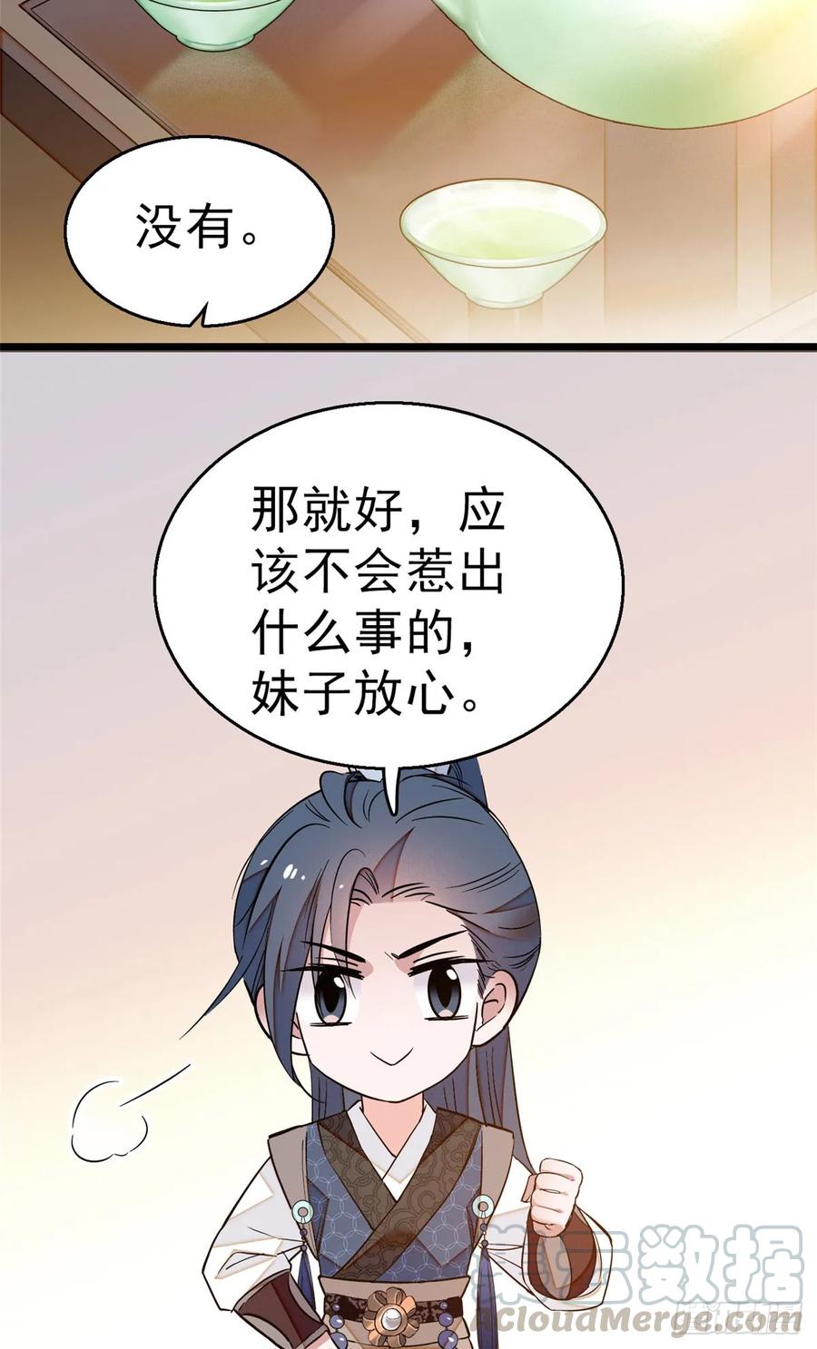 似锦好看吗漫画,第27话 这一世不会让他们得逞4图