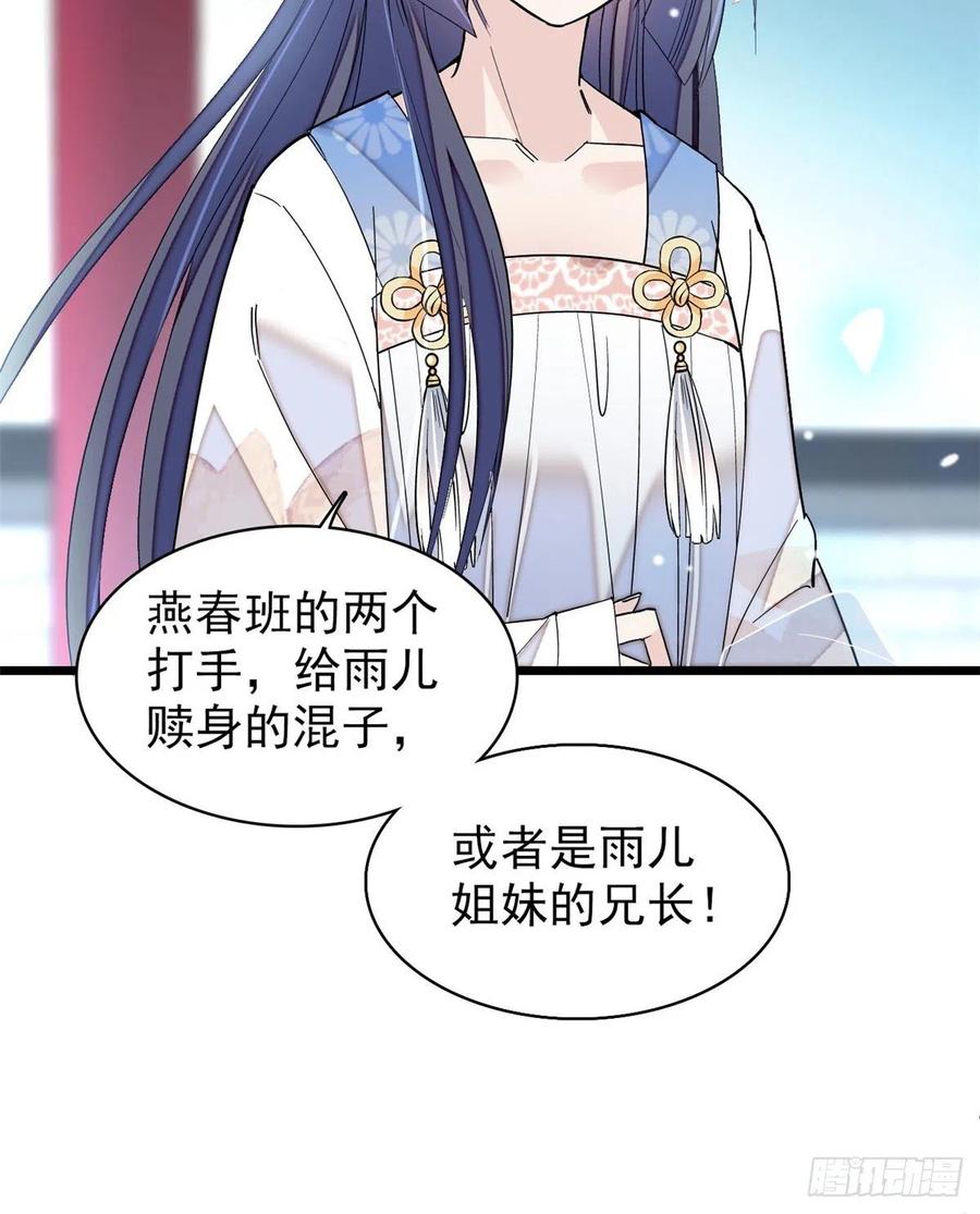 似锦剧情介绍漫画,第121话 小余这个骗子！5图