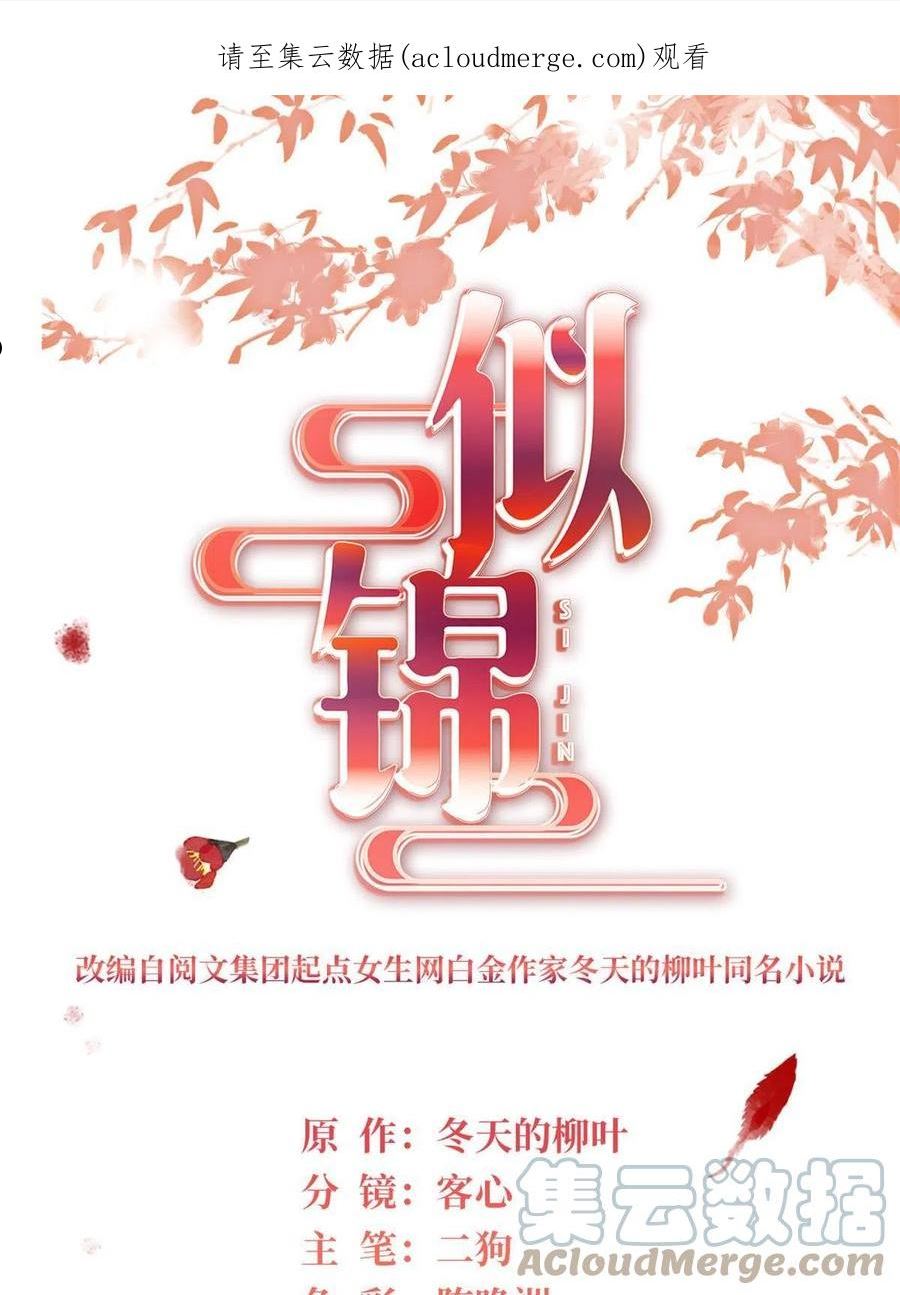 似锦播出时间漫画,第277话 印心蛊重现！1图